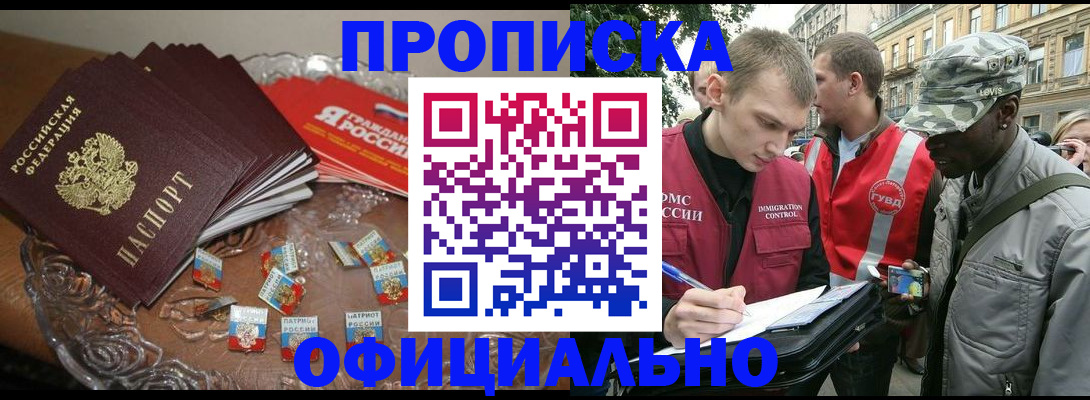 временная регистрация в квартире в Мытищах