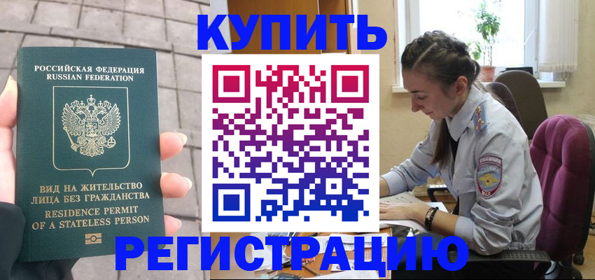 где прописаться в Мытищах
