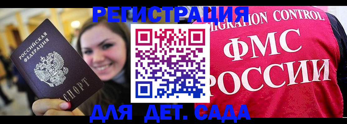 прописка для работы в Мытищах
