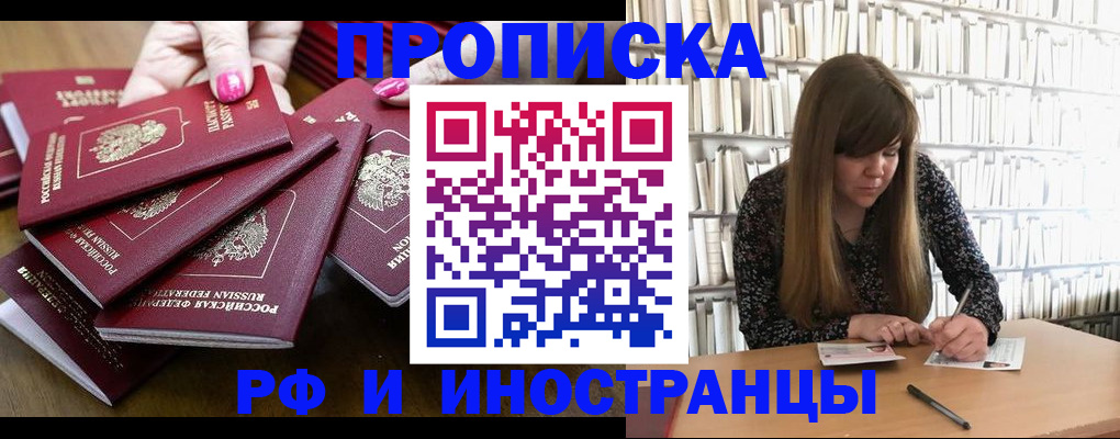 прописка регистрация в Мытищах