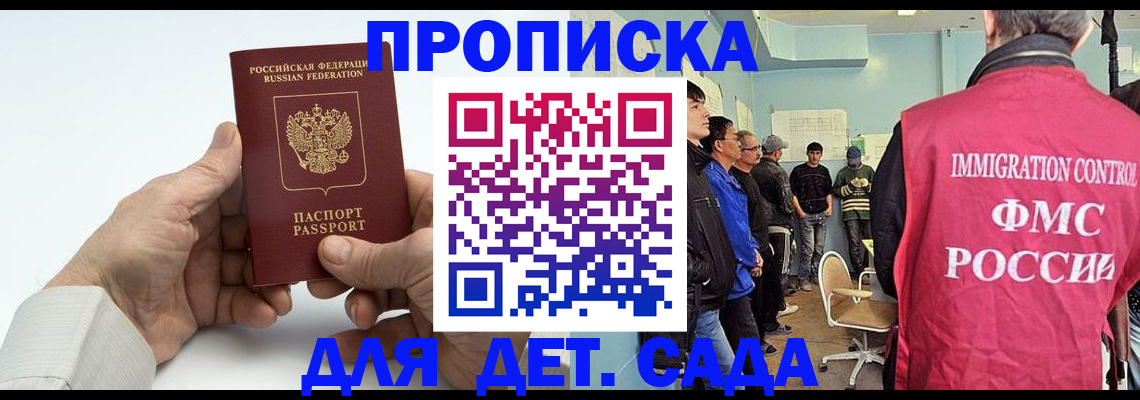 прописка штамп в Мытищах